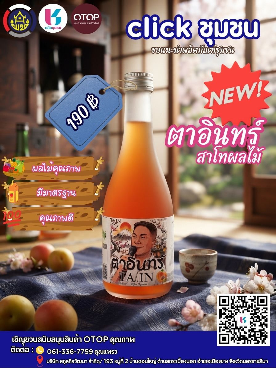 ✨ พช.เมืองยาง :  ขับเคลื่อนการประชาสัมพันธ์แพลตฟอร์มบริการดิจิทัล “Click ชุมชน”  